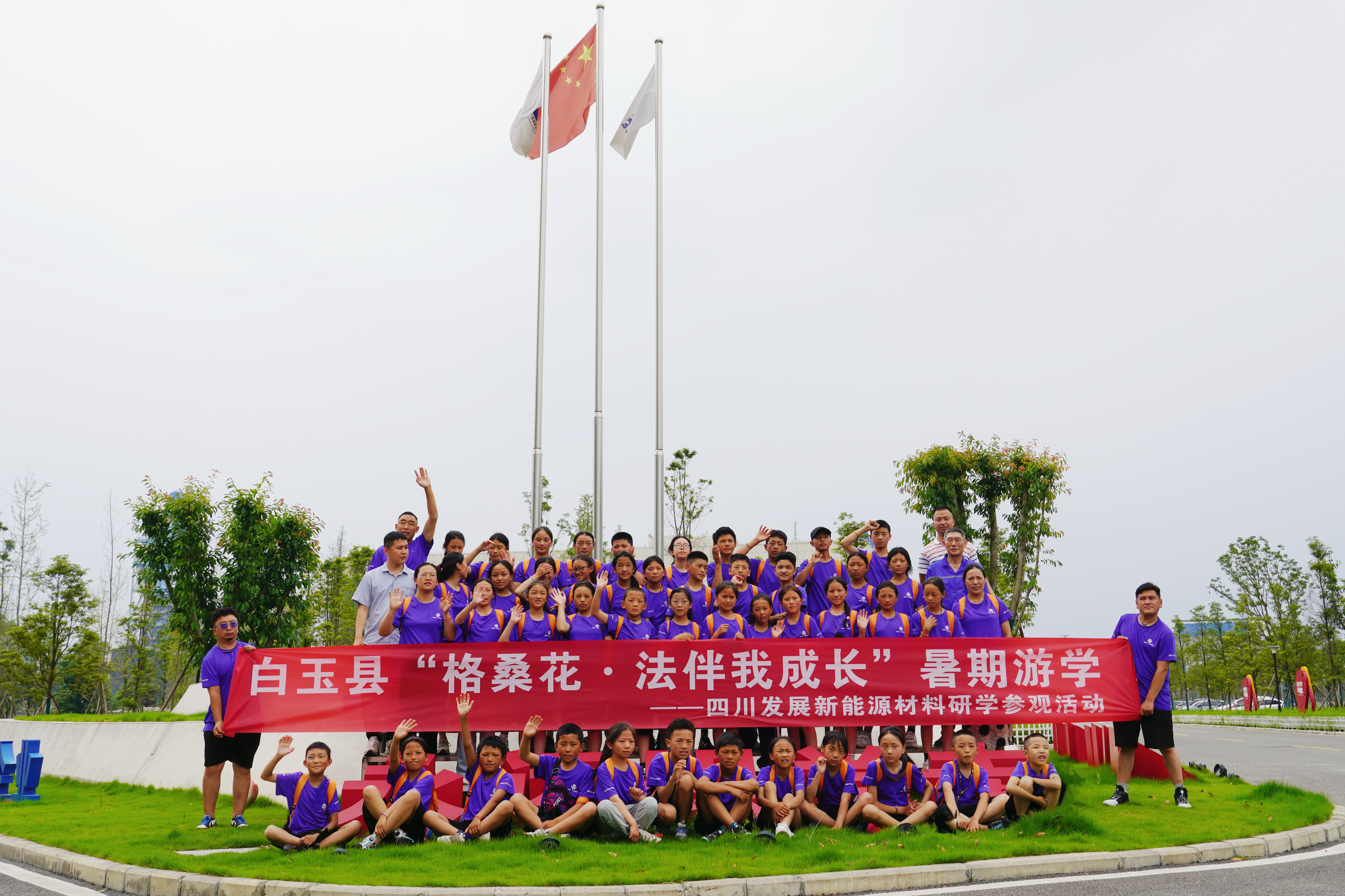 開(kāi)展“格桑花?法伴我成長(zhǎng)”暑期游學(xué)活動(dòng)，組織白玉縣小學(xué)生走進(jìn)四川發(fā)展（控股）公司下屬企業(yè)參觀學(xué)習(xí)